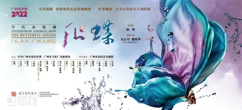 活动招募丨“肩上芭蕾”创始人带您玩转幕后,揭秘《化·蝶》精彩看点 广州大剧院 崇真艺客